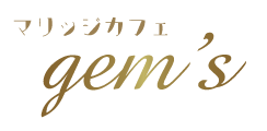 リラックスした婚活、長崎 結婚相談所はマリッジカフェ ジェムズ（gem's）におまかせ下さい