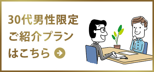 ご紹介プラン