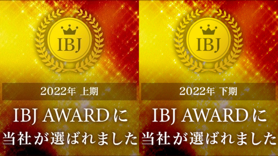 IBJAward受賞歴